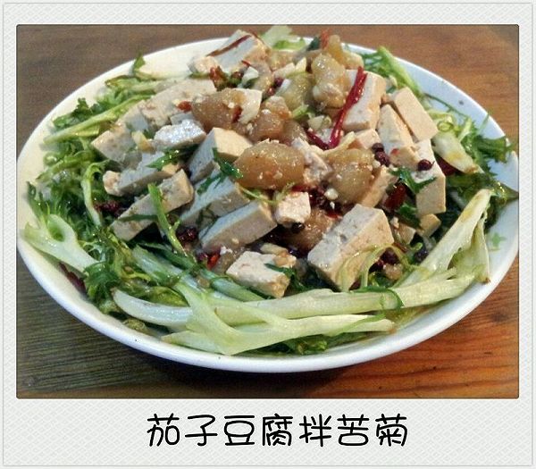 茄子豆腐拌苦菊