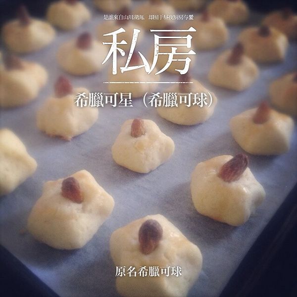 希腊可星（原名希腊可球）