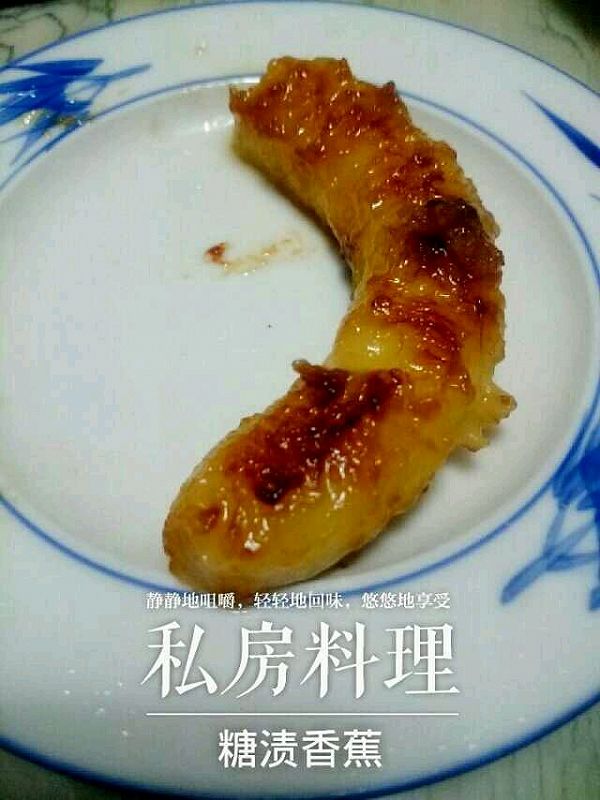 糖渍香蕉