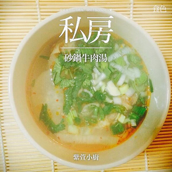砂锅牛腩汤