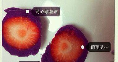 莓心紫薯球（超级简单，超级详细）