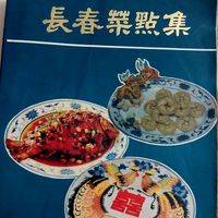 菜谱学习自80年代长春市饮食公司编写《长春菜点集》一书。