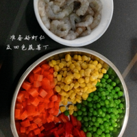 新鲜河虾洗浄剥壳成虾仁，红辣椒和胡萝卜切成小丁与玉米粒、青豆一起装盘待用。